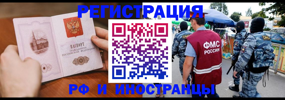 временная регистрация для школы в Грязях