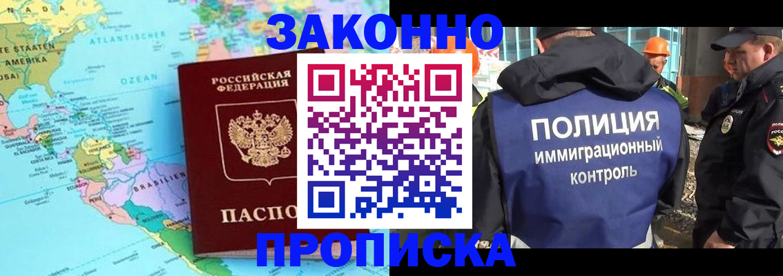 прописка гарантия в Грязях