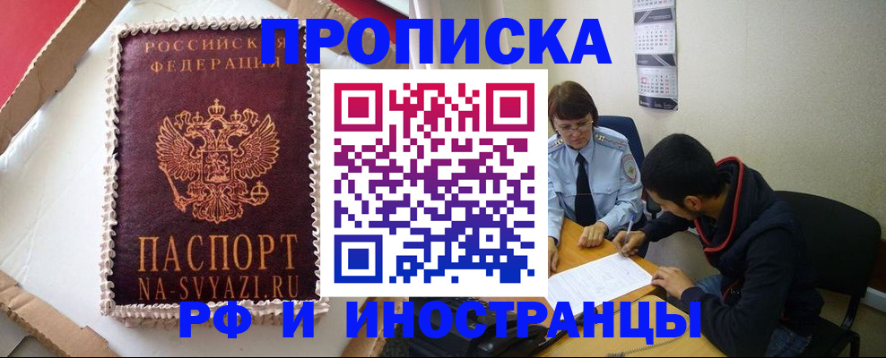 временная регистрация недорого в Грязях