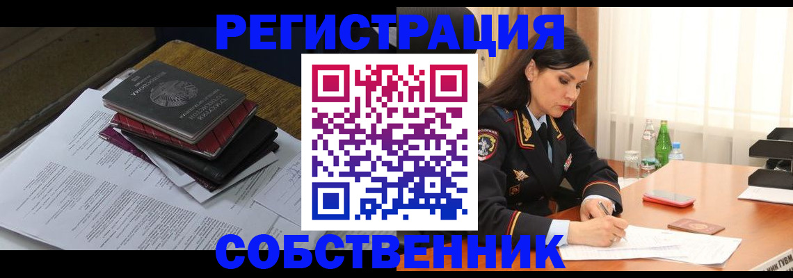 временная регистрация купить в Грязях