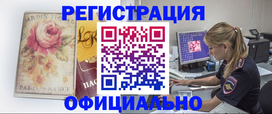 временная регистрация поиск в Грязях