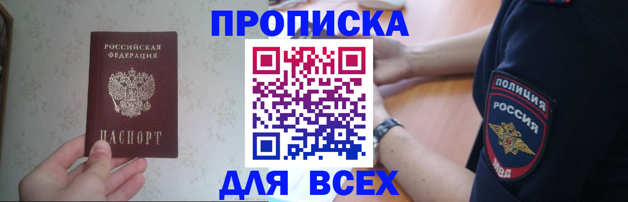 временная регистрация купить в Грязях