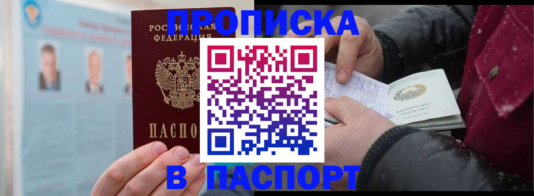 прописка регистрация в Грязях