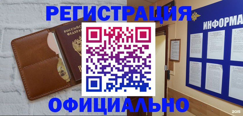 временная регистрация недорого в Грязях
