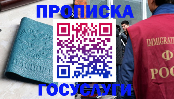 прописка штамп в Грязях