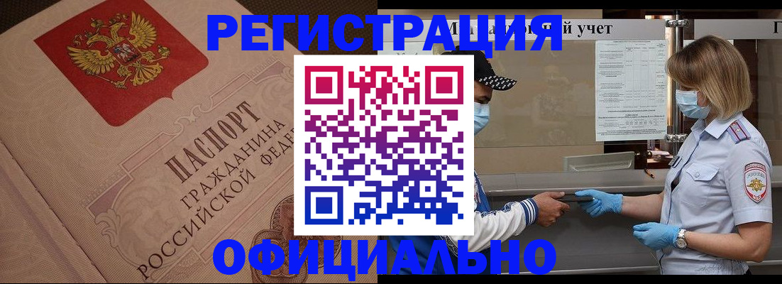 временная регистрация гарантия в Грязях