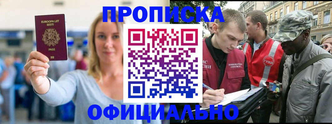 временная регистрация законно в Грязях