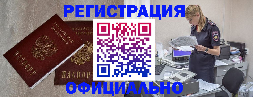 временная регистрация для всех в Грязях